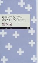 勉強ができなくても恥ずかしくない〈3〉それからの巻 (ちくまプリマー新書)