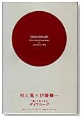 「個」を見つめるダイアローグ
