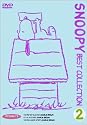 スヌーピー ベストコレクション Vol.2 [DVD]