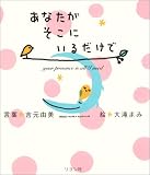 吉元由美 - あなたがそこにいるだけで 吉元由美 - あなたがそこにいるだけで