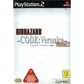 BIOHAZARD　CODE:Veronica〜完全版〜