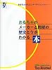 おもちゃのメーカーと問屋の歴史と今がわかる本