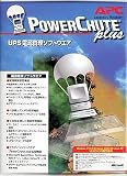 PowerChute plus for Windows NT4.0/2000/XP