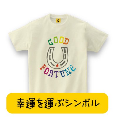 【メッセージ Tシャツ】 GOOD FORTUNE TEE