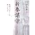 新 参謀学―戦略はいかにして創られるか