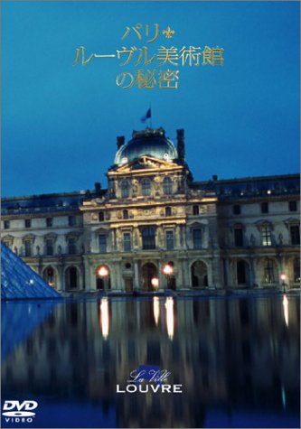 �p���E���[�������p�ق̔閧 [DVD]