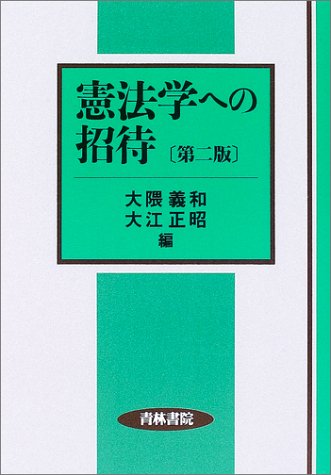 憲法学への招待のJPEG画像