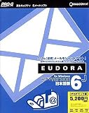 Eudora 6J 日本語版 for Windows アカデミック版