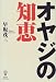 オヤジの知恵