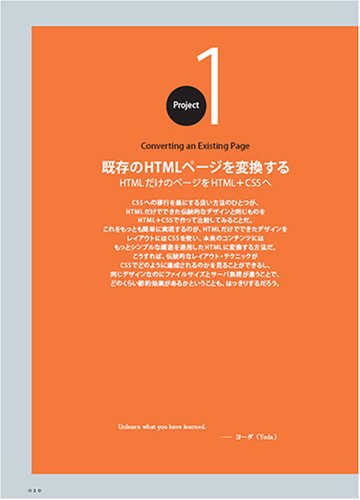 Cover image : スタイルシートスキルアップ・デザインブック〈1〉レッスン形式で学ぶCSSの実践テクニックとアドバイス (Web Designing BOOKS)