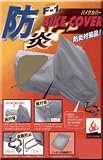 バイクカバー　F-1 バイクカバー　大型スクーターボックス付サイズ
