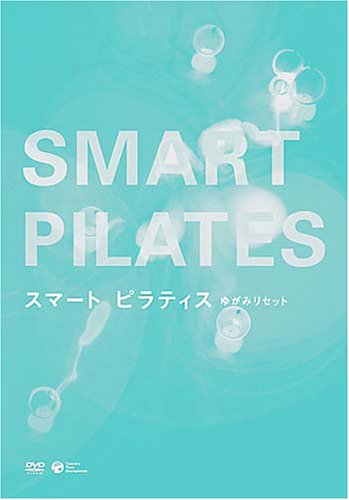 スマート ピラティス ~ゆがみリセット~ [DVD]