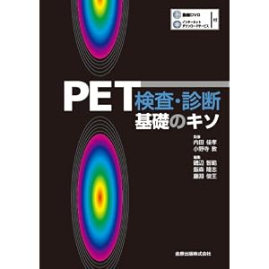 PET�����E�f�f��b�̃L�\
