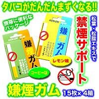 嫌煙ガム レモン味 15枚
