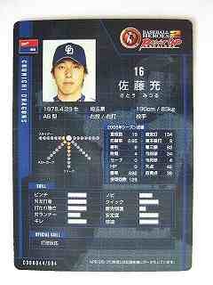 BBH2追加 黒カード 佐藤 充(中日)