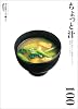 男子厨房に入るPlus ちょっと汁100 (ORANGE PAGE BOOKS 男子厨房に入る+(Plus))