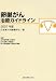 卵巣がん治療ガイドライン 2007年版  金原出版