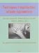 Techniques d'équilibration articulo-ligamentaire : Une... at Amazon: 41YRD3DJ89L._SL75_