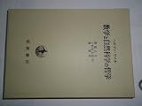 数学と自然科学の哲学