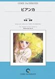 ビアンカ オンデマンド版 [コミック] (PETIT COMICS)