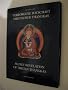 Secret Revelation of Tibetan Thangkas