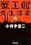 蟹工船・党生活者 (新潮文庫)