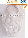 umami�̔��z���[���h