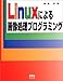 Linuxによる画像処理プログラミング