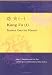 Books : Kung Fu (I):  Chinese Student Exercise Manual