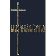 Armenian Bible