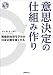 意思決定の仕組み作り~戦略的投資モデルが日本企業を強くする~ 意思決定の仕組み作り~戦略的投資モデルが日本企業を強くする~