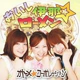 おいし伊那☆ローメン