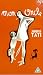 Mon Oncle [1958]