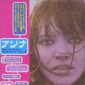 アンナ サントラ ジャン=クロード・ブリアリ アンナ・カリーナ セルジュ・ゲンスブール
