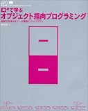 C#で学ぶオブジェクト指向プログラミング―図解でおぼえるデータ構造とアルゴリズム (.net press)