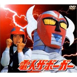 電人ザボーガー DVD-BOX