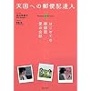 天国への郵便配達人 はじめての韓国語 愛の会話