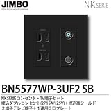 【JIMBO】NKシリーズ コンセント・TV端子・プレート組合わせセット 埋込ダブルコンセント(2P15A/125V)＋埋込高シールド２端子テレビ端子＋２連用(３口＋３口)プレート 色：ソフトブラック