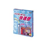 インターネット快速便 Ver2.1