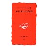 続・日本人の英語 (岩波新書)