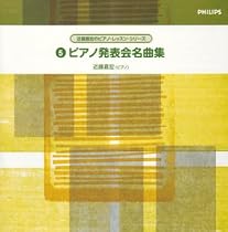 ピアノ発表会名曲集