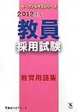 �������ѻ �����Ѹ콸��2012ǯ�١� (�����ץ󥻥��ߥ��꡼��)