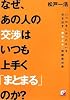なぜ、あの人の交渉はいつも上手く「まとまる」のか? (アスカビジネス)