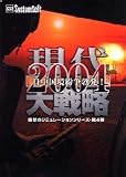 �����헪 2004 ~�������������u��!~ �摜