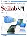 Scilab入門―フリーソフトで始める数値シミュレーション (計測・制御シリーズ)