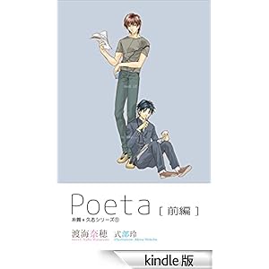 Poeta�E�O�� ������~�v�u�V���[�Y1��