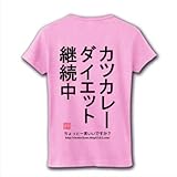 カツカレー リブクルーネックTシャツ (ライトピンク) M