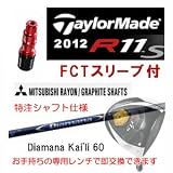 R11S　FCT付メーカーカスタムシャフト　三菱　ディアマナ　カイリ　45.25インチ（標準長さ）◆送料無料◆
