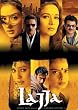Lajja [DVD]