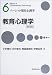 教育心理学 (ベーシック現代心理学)